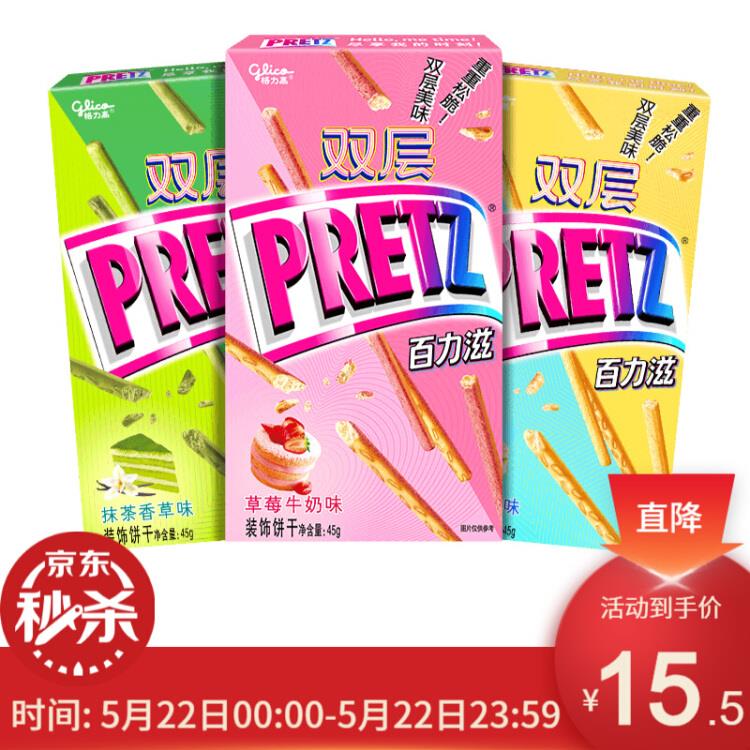 【京东】格力高（glico）双层百力滋香脆饼干棒早餐下午茶甜品休闲网红零食奶油香草抹茶草莓3盒装