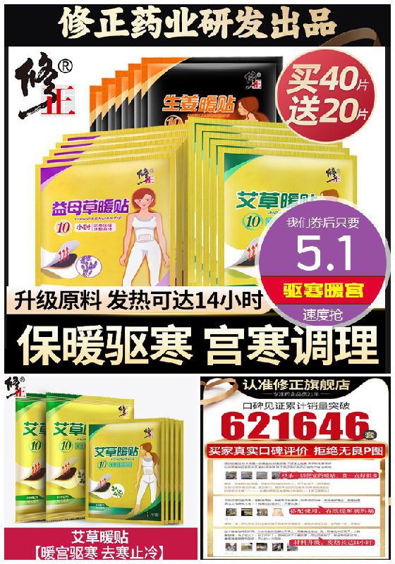 【修正药业】艾草宫寒暖贴原价15.1元【券后5.1元】包邮