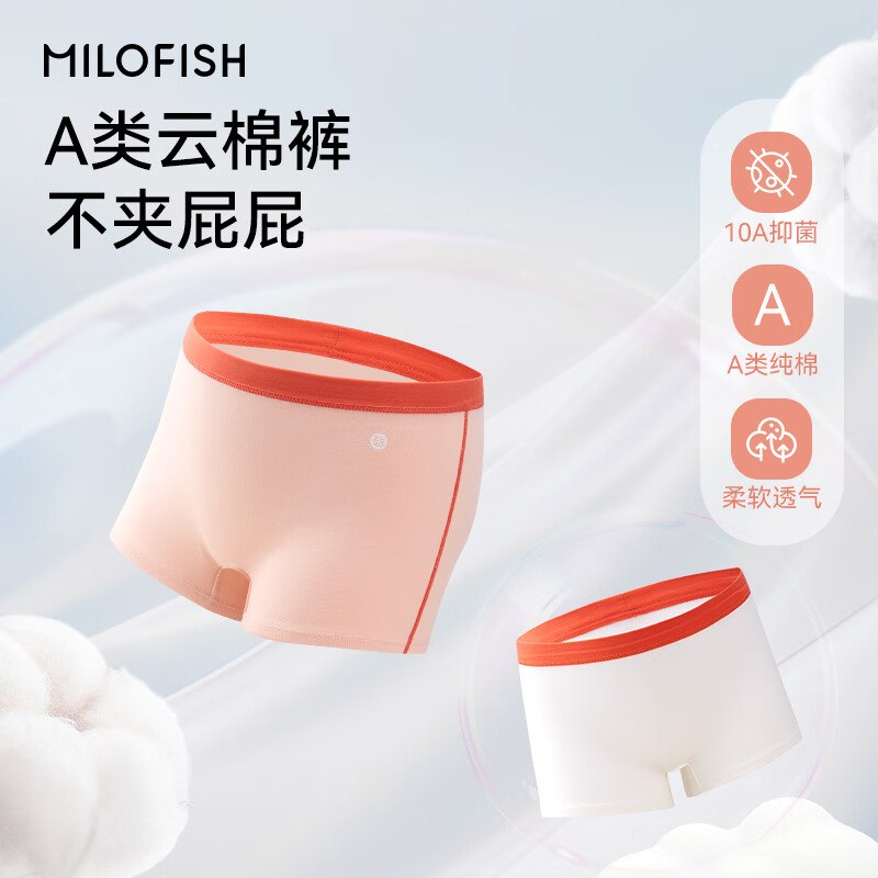 米乐鱼 儿童10A抗菌无痕内裤3条