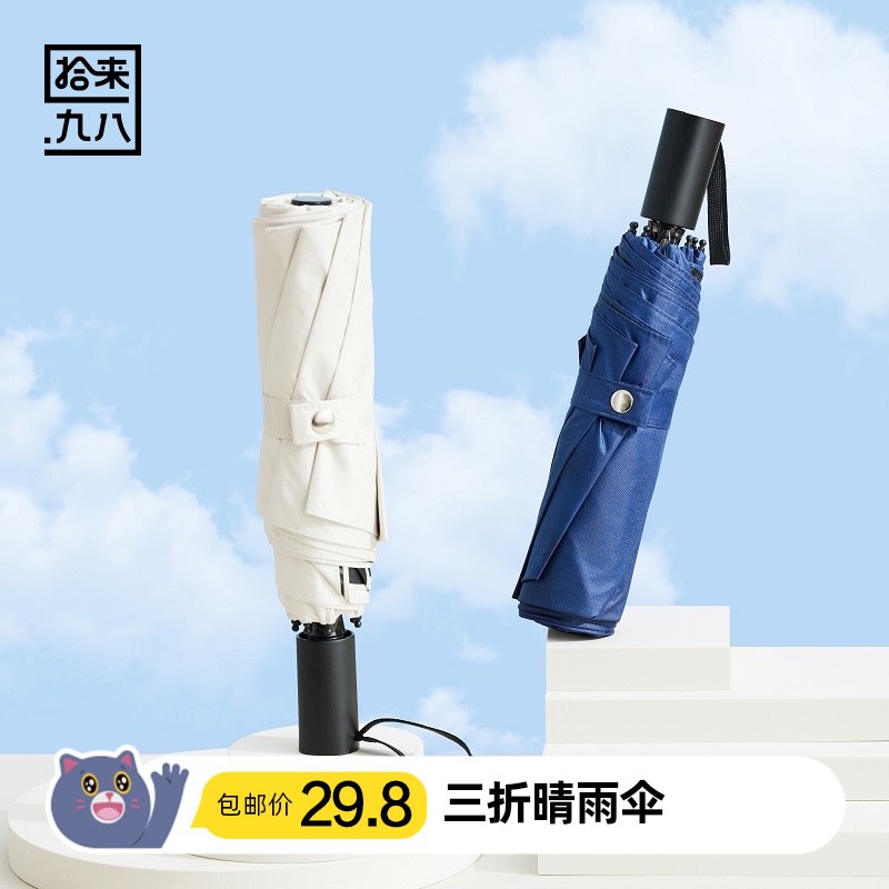 26.8元【猫超包邮款】拾来九八upf50+防晒晴雨伞￥PSFC2gWFqbR￥/