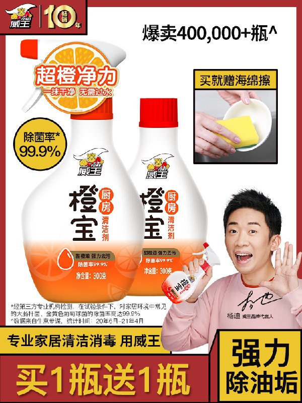 10点开始 拍下19.9元超威威王油烟机清洗剂2瓶(TahiX9zE8FW)/
