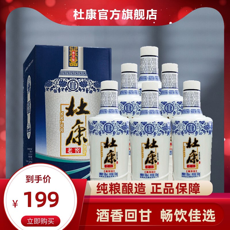 109元【杜康旗舰店】老窖尊享版50度500mL*6瓶(FBKp200q0x4)/