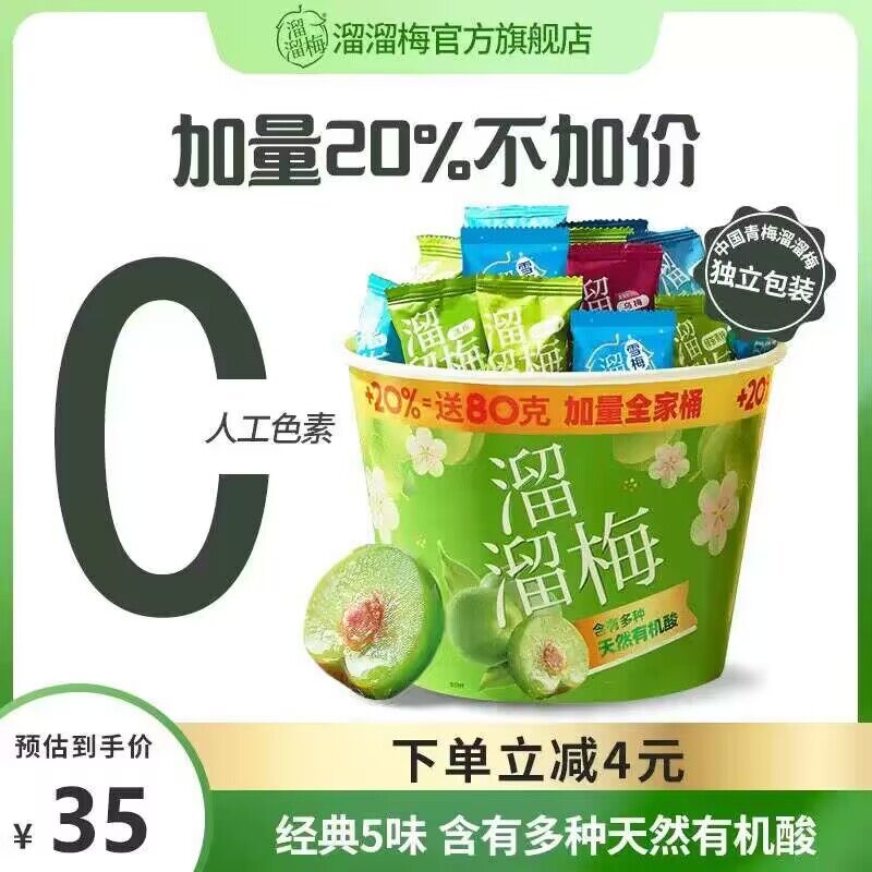 29亓【溜溜梅官方旗舰店】休闲加量青梅全家桶共480g)qGuhdATf9EB)/ CZ11//1桶5种口味 各种酸度都有哦巨解腻 口水狂流 这次吃到爽