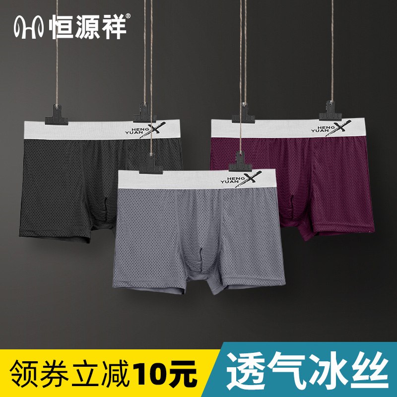 恒源祥 男士内裤 3条礼盒装 16.9元  (6qgzc3dAzT1)