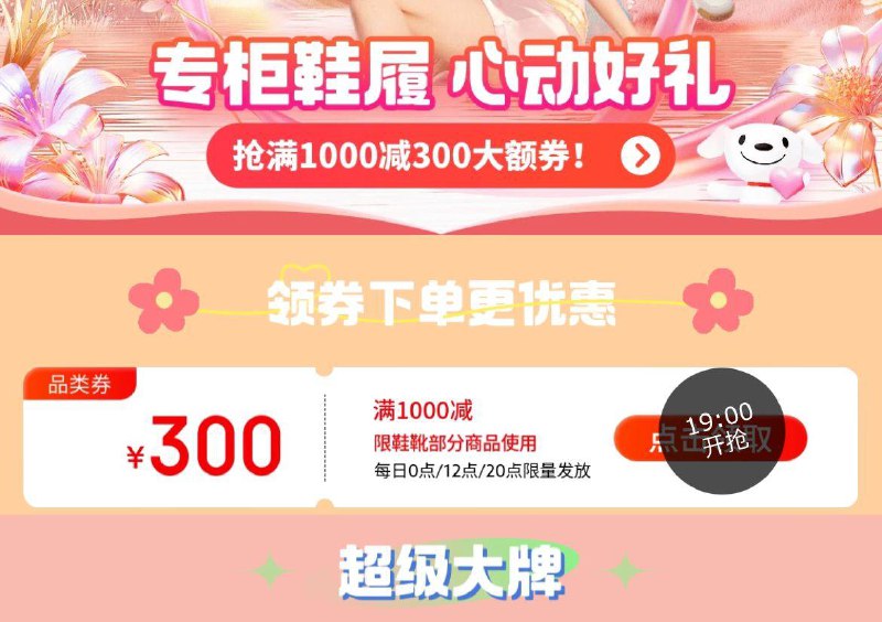 19点鞋靴会场1000-300奍