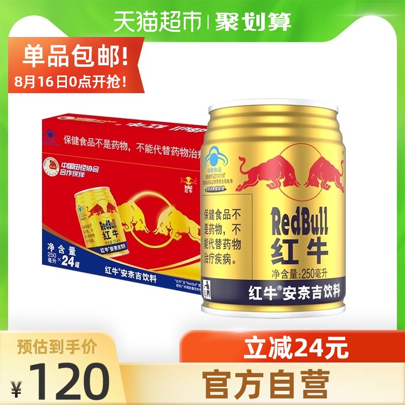 140-10券 拍下100元红牛安奈吉功能饮料*24罐(gF5WXmLPe9e)/