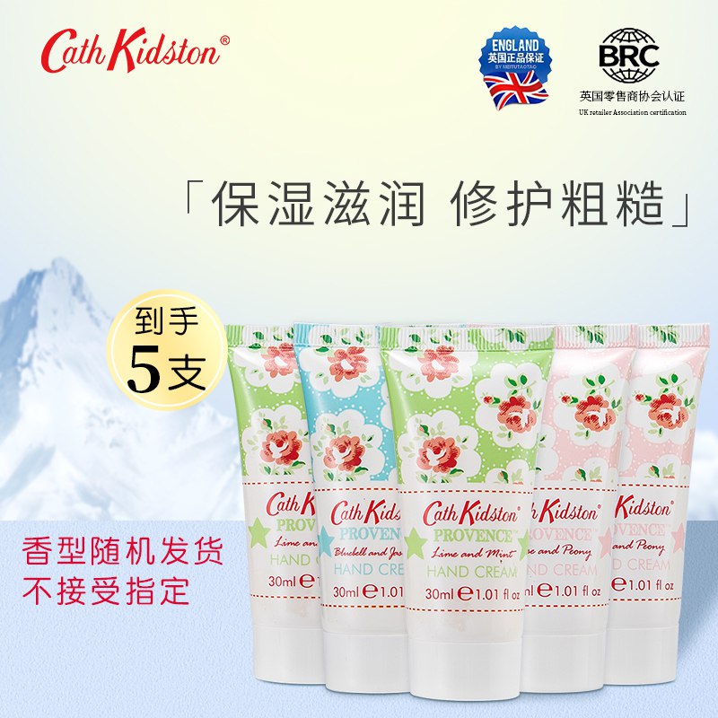 CATH KIDSTON 英国品牌护手霜5支【普罗旺斯】