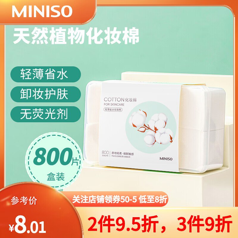 14.8💵【名创优品】名创优品天然植物化妆棉800片)ZsmQW79jMIK)/ CZ11//线下门店一包就卖20+ 趁活动囤年货节 d.618day.com/HNY