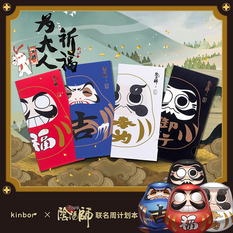 kinbor旗舰店 5.8亓阴阳师限定周计划本  (saWD1w0HNOv)