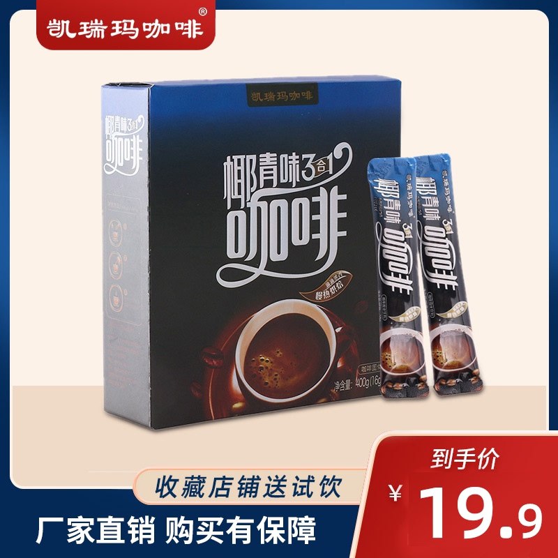 0点后下单 拍下7.9元凯瑞玛咖啡旗舰店椰青味三合一咖啡25条(m2srcCyMC06)/