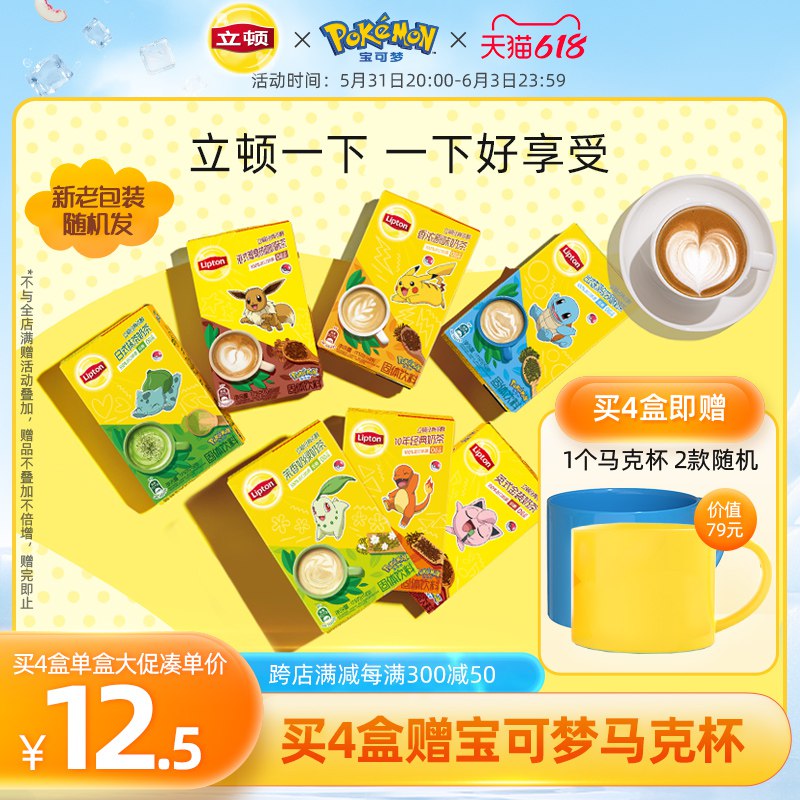 20点开始39.9亓凑单到手29.7亓立顿哆啦A梦联名奶茶4盒*10条(O2Wg2OXGNM5)/   送哆啦A梦的马克杯