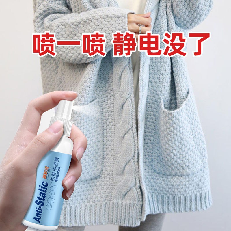 6.9元  衣物防静电喷雾80ml(FITrcSwPzS9)/