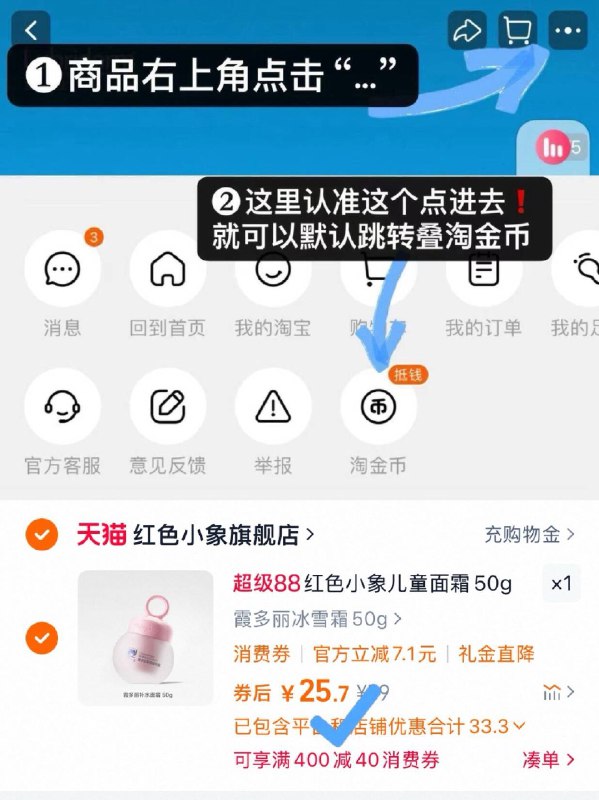 右上角进淘金币25.7💰红色小象霞多丽冰雪霜50g补水更锁水 舒缓修护晒后肌夏日专研，家里有宝宝的安排-9/QUuO42hYtMN// AA11