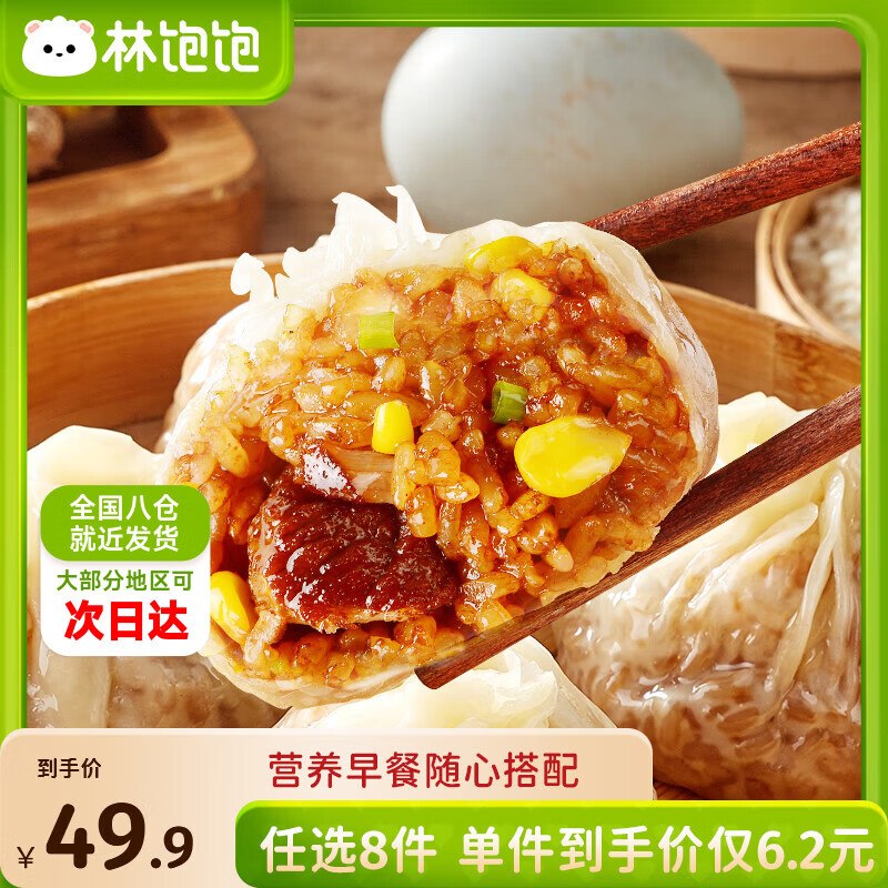 林饱饱 纸皮烧麦/芝士牛肉卷/鸡肉卷任选8件39.9元；仅4.9/件领 