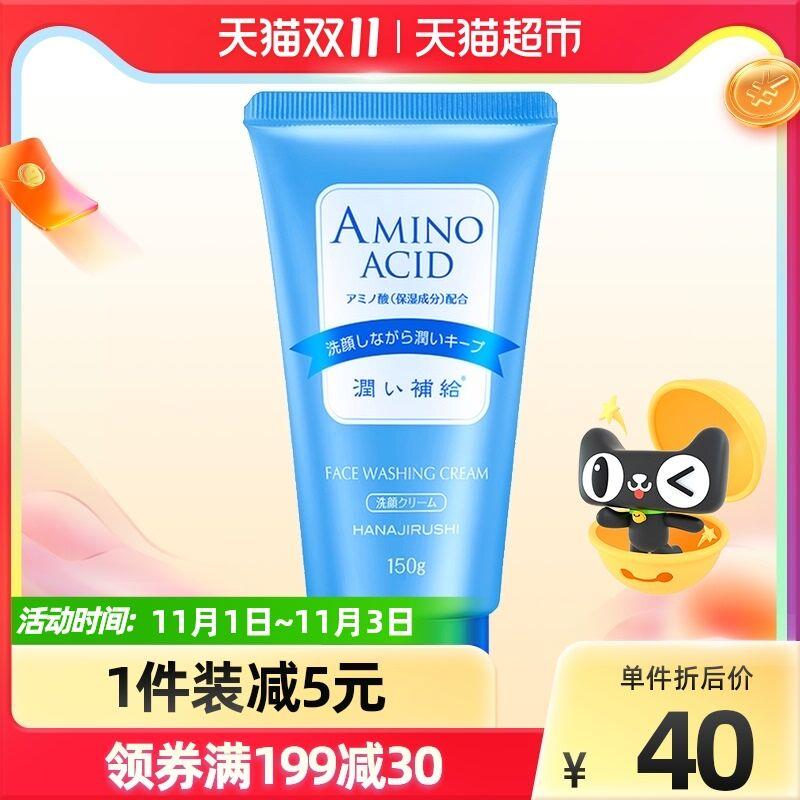 25元 猫超包邮款日本花印氨基酸洗面奶150g(gFqXXFoXUAq)/ JD红包：