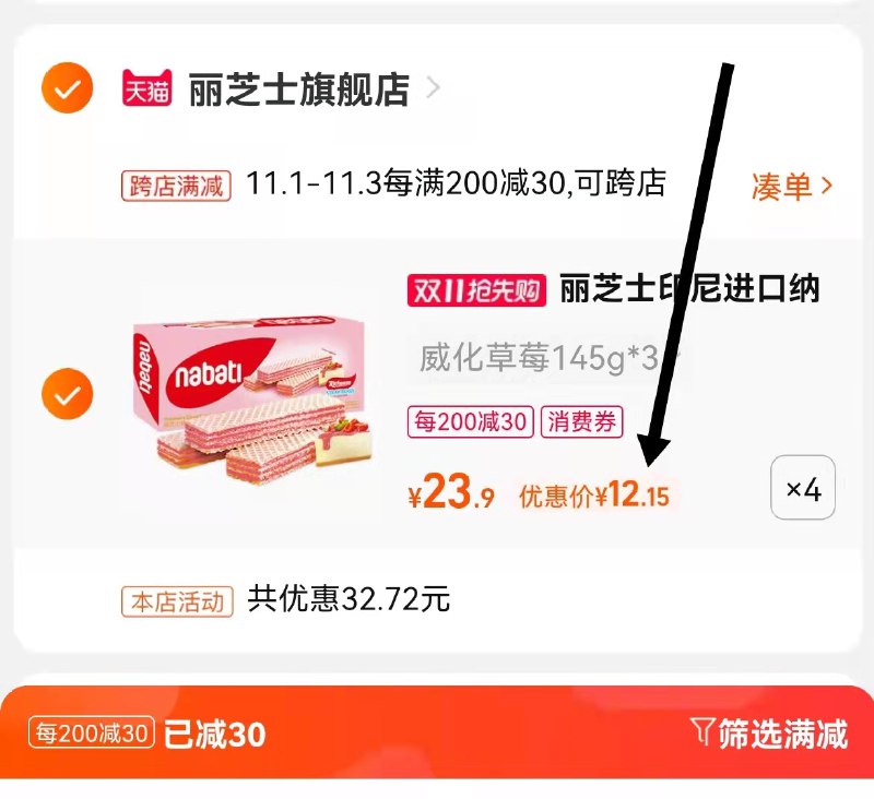 2.凑单商品 也加购物车1件2(GcKSXvXet23)/ ://两个商品一起【提交并且付款】然后再单独【退款凑单商品】丽芝士威化饼干12盒  到手48元红包: 1111.xuooo.com