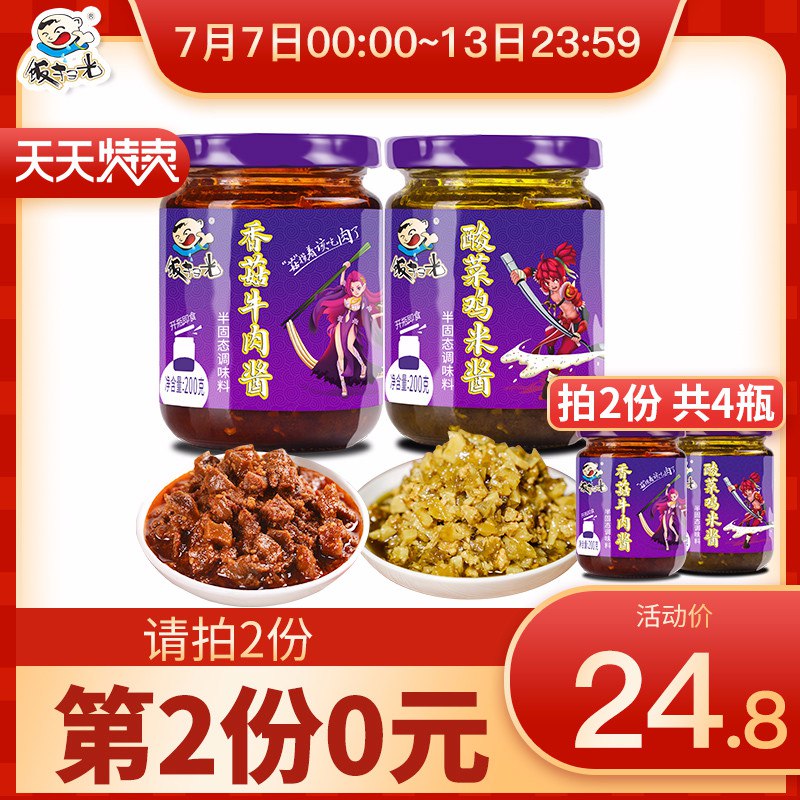 0点后，拍两件，21.8亓饭扫光香菇牛肉酱共4瓶  (tpNo1xwpxmF)
