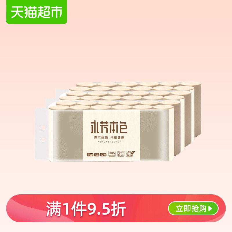 3、拍1件   顺清柔无芯卷纸 36卷    (d6tR1u1xbVU)  ----------618每天三次紅包搜索：