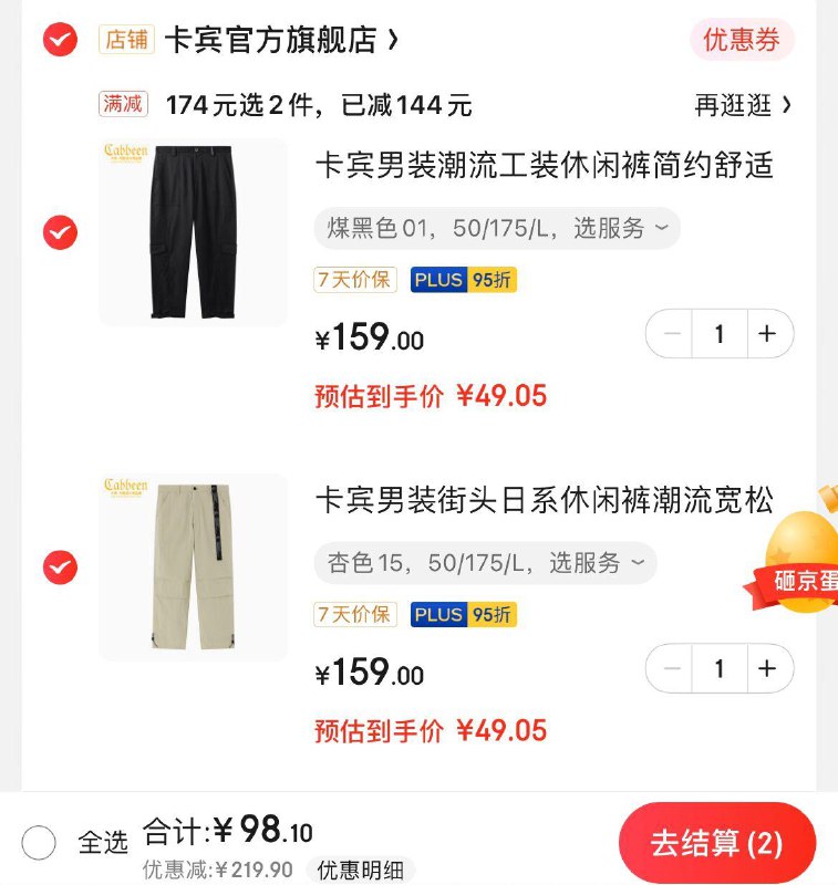 Plus领2张券