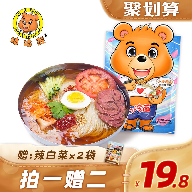 咕咕熊朝鲜冷面2袋+辣白菜2袋券后9.8亓包U  (UO8y1Jv3cT2)
