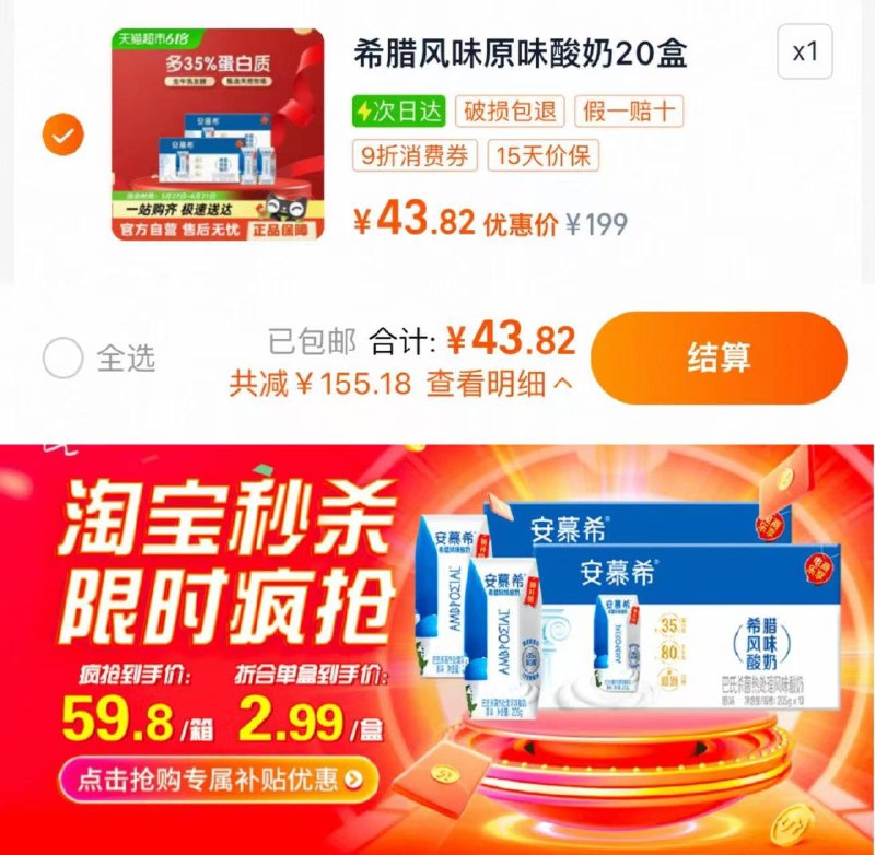 下拉详情 进淘宝秒杀 找到商品叠礼金 金币 拍下43.8亓 2.19/盒伊利希腊风味原味酸牛奶205g*20盒/ CZ2353 9/Er8jVOKjGS3//:// 每日红包 m.fanli.me