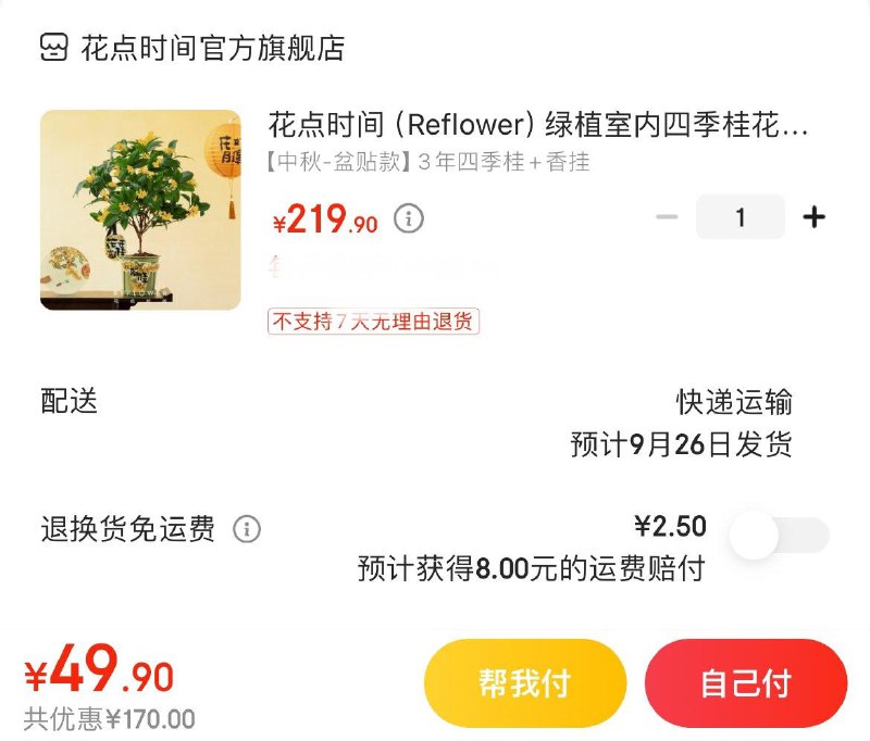 Plus领200-10全品券