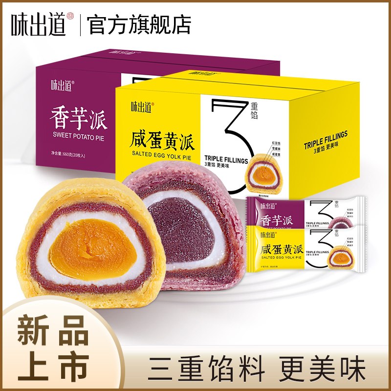 14.8元【味出道旗舰店】味出道咸蛋黄香芋酥派660g(zlxEXLK3ZWk)/