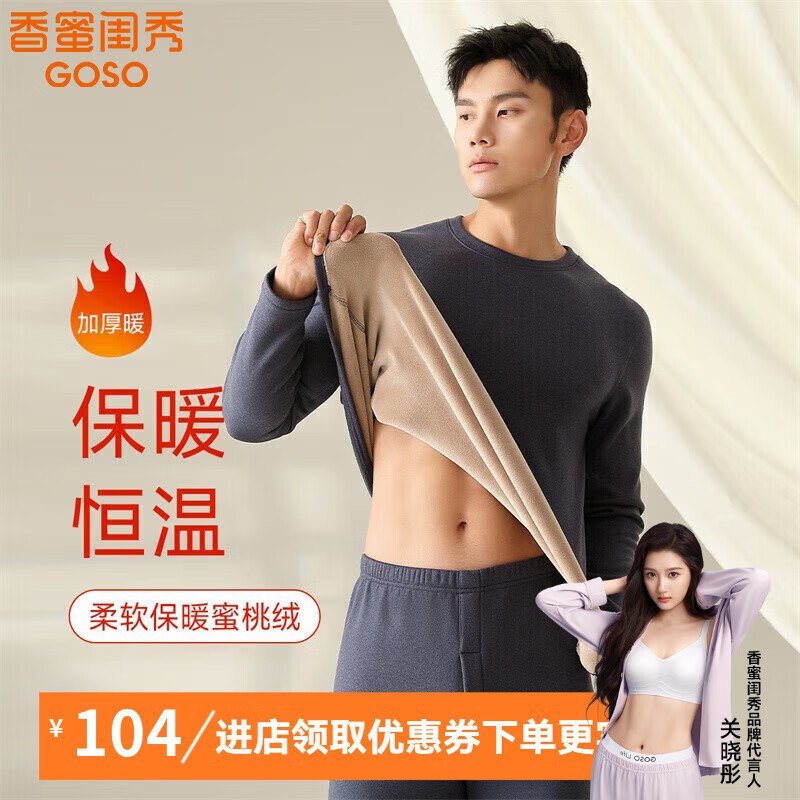 香蜜闺秀 热循环蜜桃绒保暖内衣套装
