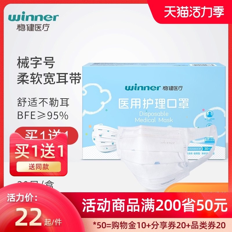 10点开始 拍下14元跨店满减凑单 预计10.5元【稳健旗舰店】买一送一稳健医用一次性口罩共100只(DhEpX9zrEJG)/
