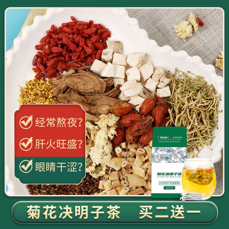 菊花决明子茶菊花茶金银花养肝茶枸杞菊花熬夜恢复养生茶口臭花茶，2.9元