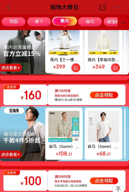 页面下拉 多个品牌券 领防服饰大牌日