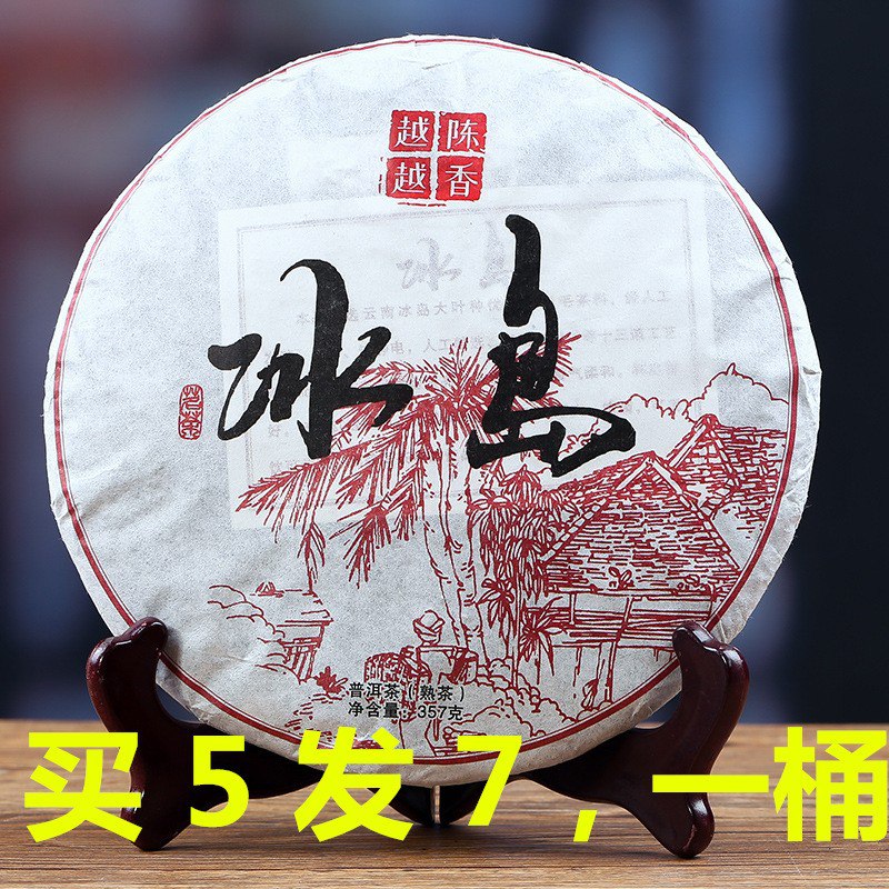 云南七子饼 普洱熟茶357g 