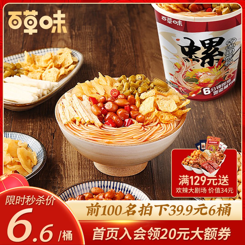 29.9元 百草味速食旗舰店百草味冲泡螺蛳粉180g*6桶(gQaO2etmhqO)/