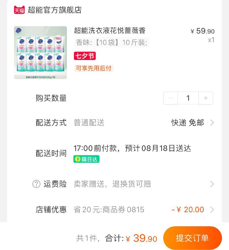 39.9亓  拍第1个选项超能花漾柔护洗衣液10斤/ CZ0001 /)bAdzdwqtVob)//