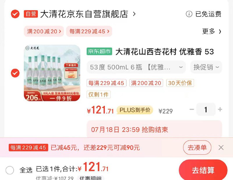 JD领200-20券