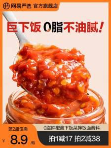 2件 拍2件 到手18.8元【网易严选食品旗舰店】0脂蒜蓉辣椒酱230ml*2瓶)4YcKdnJf2Xv)/ CZ11//清蒸 海鲜 烧烤必备 超多吃法