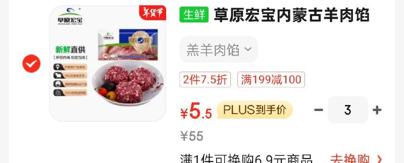用省省卡110-5奍大额更低草原宏宝内蒙古羊肉馅 净重420g/袋拍3件，凑199-100和200-20后每件6.32