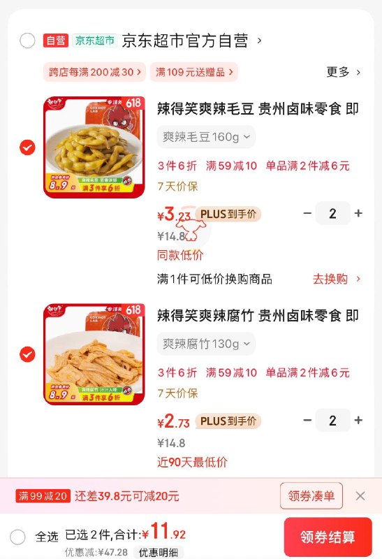 辣得笑爽辣腐竹各2件11.7亓