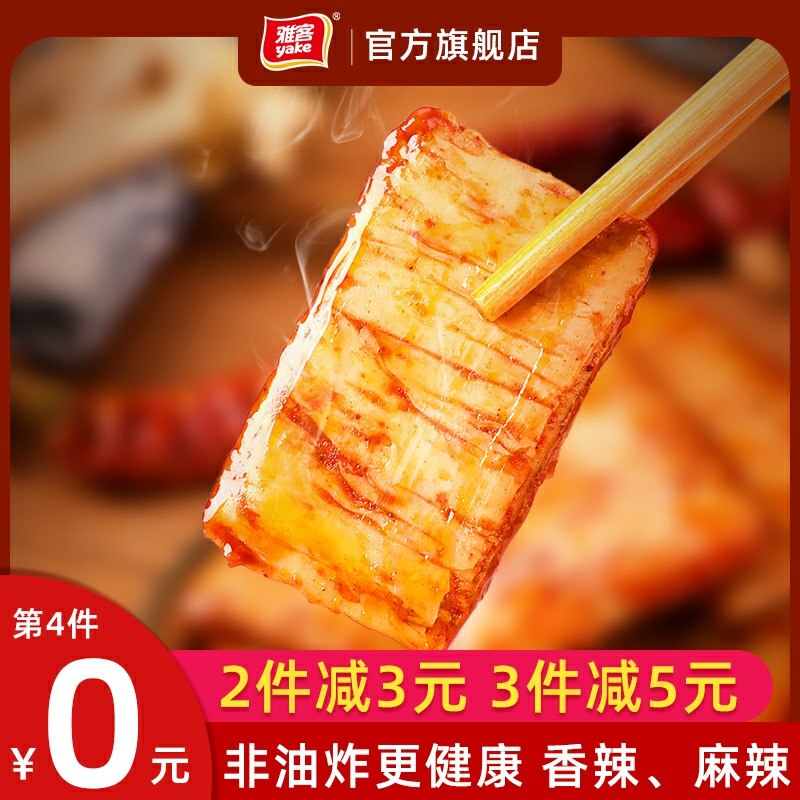 6.9元 雅客手撕素肉辣条20包(ONTGcKJHME3)/