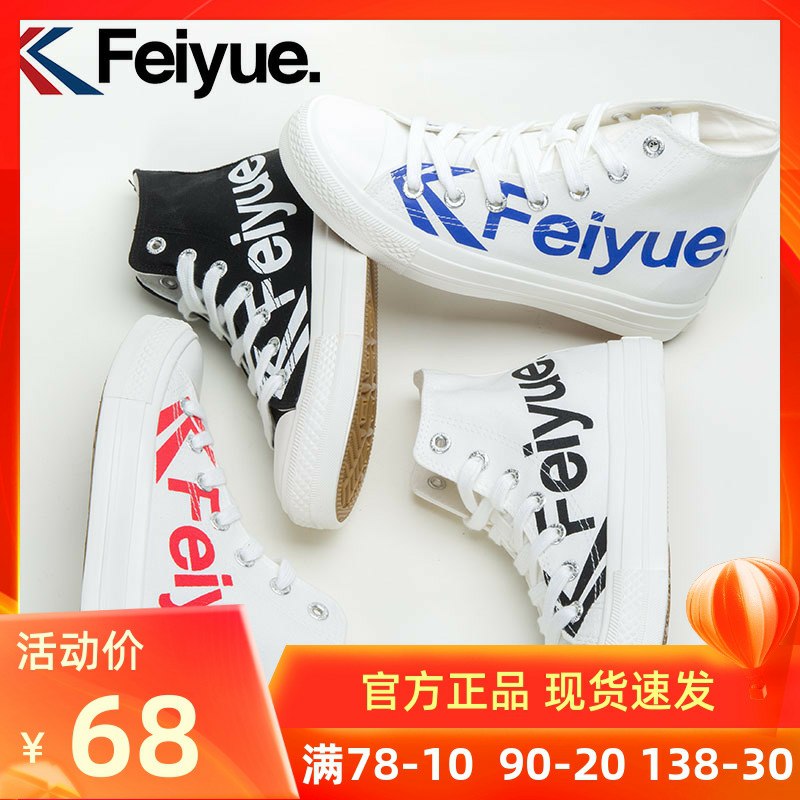 0点后下单 先领券飞跃字母款高帮帆布鞋58元(RZ51cSMaCBe)/