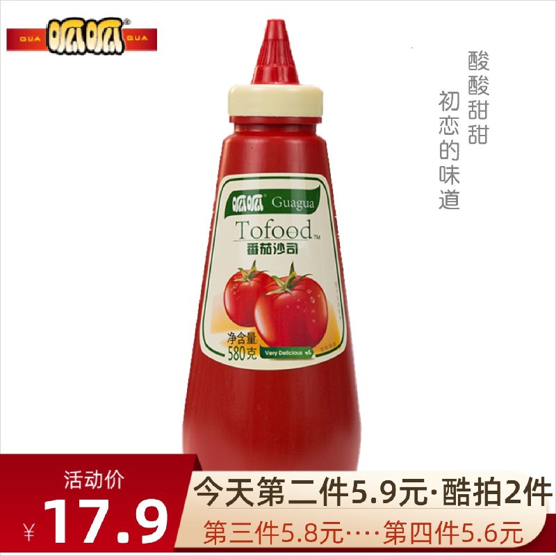 拍1件7.9元 拍2件13.8元呱呱580g番茄沙司挤压瓶装  (kyGmcZm7K1P)  