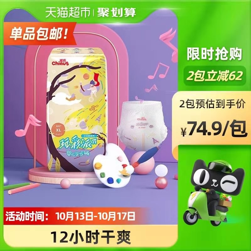 0点后下单 先领券64.9元需叠加猫超88-5券下单雀氏小芯肌拉拉裤XL码60片(gvIpXH3eYgp)/