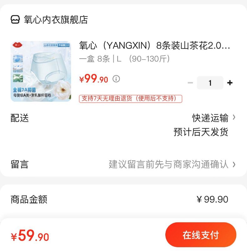 氧心山茶花2.0蚕丝内裤8条拍下59.9亓  折7.5亓/条