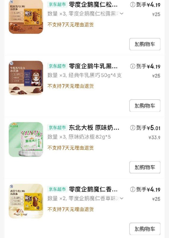 如有超市膨胀299-40零度冰淇淋数量随便一个2然后其余的都是3