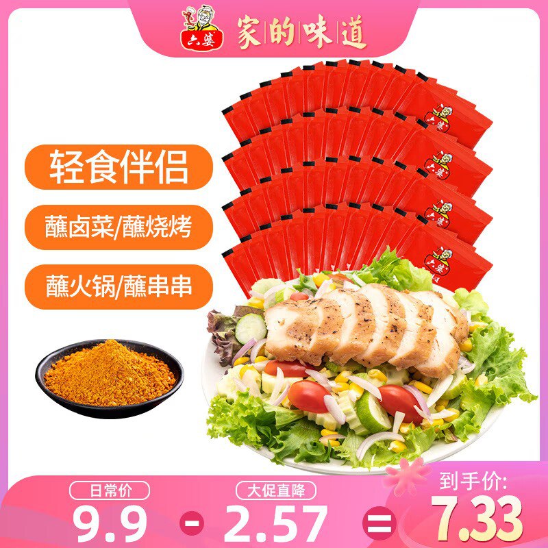 0点开始 领券后 6.3💵六婆干碟辣椒面蘸料40袋)rwqbdKZd4v6)/ CZ11//这个真的巨好吃每次空气炸锅搞东西都蘸这个 减脂党用它来蘸水煮菜也很美味 按头安利给你们---全品券 d.618day.com/618