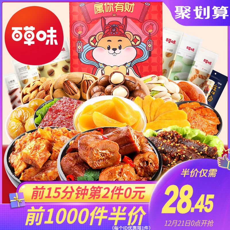 0点前1000件18.45元百草味休闲零食大礼包(BuexcqxqsJj)/