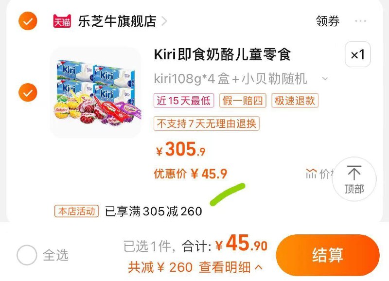 1-Kiri凯芮涂抹型原味芝士即食奶酪108*4盒+小贝勒口味随机15粒300g，45.9💵//)KHEbdtQ9bil)/ AC01//