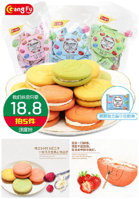 【拍5件】港福马卡龙饼干原价49.5元【拍5件券后18.8元】包邮