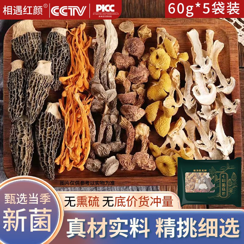 相遇红颜 羊肚菌菌汤包60g*5袋