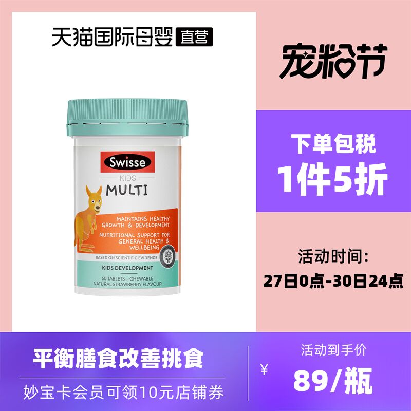 49元 天猫国际进口超市Swisse儿童复合维生素咀嚼片(DiPXXriSIeZ)/